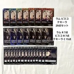 名探偵コナン コナンカード 哀色の宿命 ラム ピスコ テキーラ R C 計29点