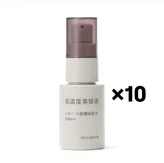 無印良品 高濃度美容液 レチノール誘導体配合10本セット