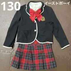 イーストボーイ　セレモニースーツ　セットアップ　130 制服　入学式　卒園式