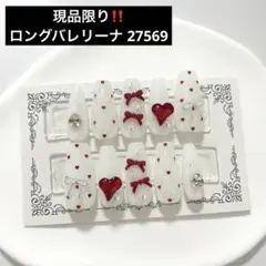 ネイルチップ 量産型 韓国 ワンホン 赤 白 キルティング ハート リボン 現品