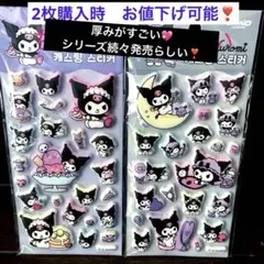 韓国シール　サンリオマシュマロ　クロミ　2枚セット