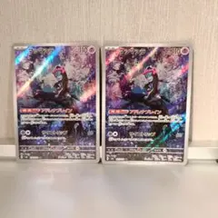 【ポケカ】マシマシラ　AR　2枚