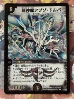 2025年最新】超神龍の復活の人気アイテム - メルカリ