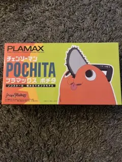 2025年最新】チェンソーマン PLAMAX ポチタの人気アイテム - メルカリ