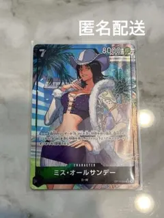 ミス・オールサンデー　SR　パラレル　OP14-084　蒼海の七傑