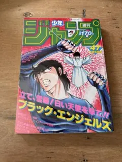 2026年最新】週刊少年ジャンプ1984年51号の人気アイテム - メルカリ