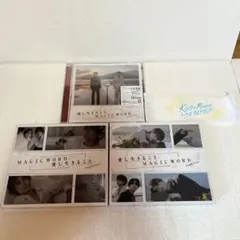 【3形態】King & Prince 愛し生きること / MAGIC WORD