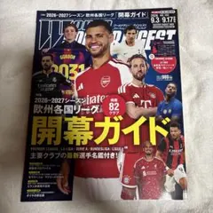ワールドサッカーダイジェスト 2026年9月3日/9月17日号　開幕ガイド