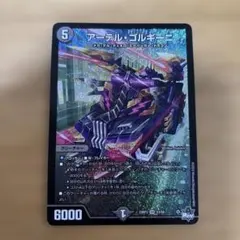 アーテル・ゴルギーニ