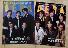 AERA Aぇ! group 2冊セット