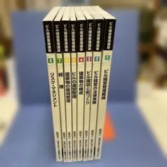 建築物管理問題集 1-8巻セット 平成16年度版