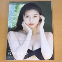 牧野真莉愛