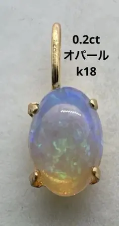 K18 オパール ネックレス 0.5ct YG 刻印有 18金 一粒 - メルカリ