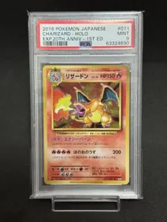 PSA9】 リザードン 20th CP6 R 011/087 - メルカリ