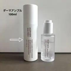 2026年最新】KOPHER ダーマアンプルの人気アイテム - メルカリ