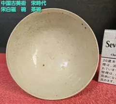 2025年最新】宋 白磁の人気アイテム - メルカリ