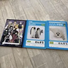 学校ノート3冊