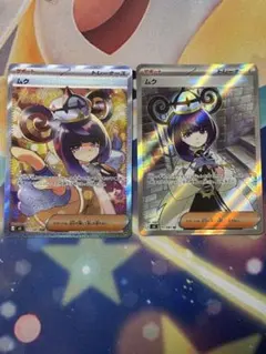 ポケモンカード ムク SAR&SR 2枚セット - メルカリ