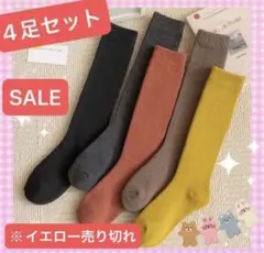 靴下　レディース　ハイソックス　4足セット　着圧　美脚　防臭　抗菌　秋　冬　防寒