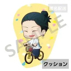 呪術廻戦　ダイカットクッション　夏油傑　サイクリング　cycling