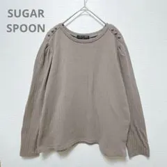 【シュガースプーン】長袖ニットカットソー　Uネック　ブラウン　F カジュアル