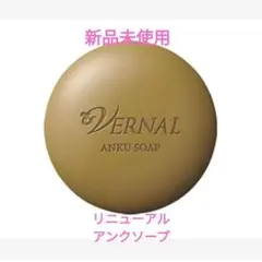 新品未使用 ヴァーナル 薬用アンクソープ 90g リニューアル