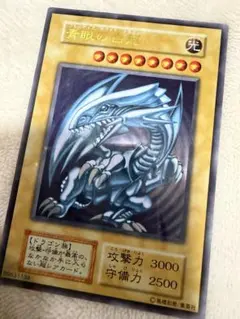 青眼の白龍　遊戯王