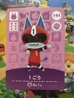 どうぶつの森　amiiboカード　1ごう