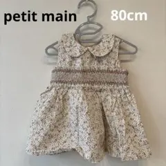 【petit main】ワンピース　80cm