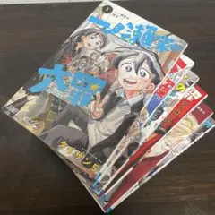 一ノ瀬家の大罪1-6巻セット