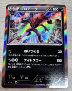 ゾロアーク THE BEST OF XY 074/171 - メルカリ