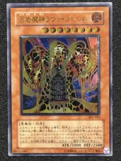 ご*ん様 【PSA10】溶岩魔人ラヴァゴーレム レリーフ アルティメットレア PSA10】溶岩魔人ラヴァ・ゴーレム【レリーフ】{301-051