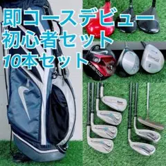 ゴルフクラブ フルセット ナイキ入り 初心者 メンズ 即コースOK F3583