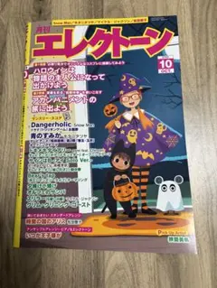 【月刊エレクトーン】2023年10月号