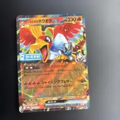 最安値　ヒビキのホウオウex シールド戦　プロモ　254/SV￼-Pのサムネイル