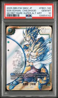 2025年最新】孫悟飯少年期 scr psa10の人気アイテム - メルカリ