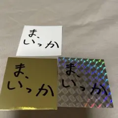 ゆず弾き語りアリーナツアー。ま、いっか シール 3枚セット当たり入り激レア‼️ ゆず弾き語りアリーナツアー。ま、いっか シール 3枚セット当たり入り