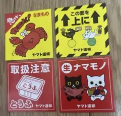 【新品未使用】クロネコヤマト 非売品 ステッカー 4種セット