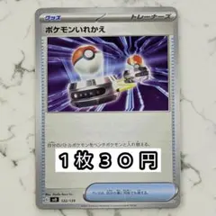 2026年最新】ポケモン入れ替えの人気アイテム - メルカリ