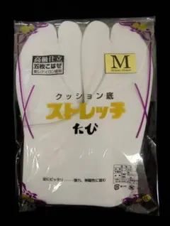 ストレッチ足袋 Mサイズ ホワイトクッション底