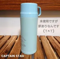 【未使用/訳あり】♡キャプテンスタッグ♡スポーツボトル♡0.6L♡サックス♡水筒のサムネイル
