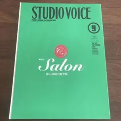 STUDIOVOICE　1997 9 Vol　261