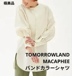 値下げ☆トゥモローランド マカフィー バンドカラーシャツ 極美品