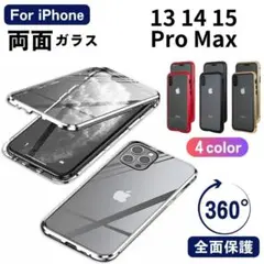 iPhone ケース 13 14 15 proMax 両面ガラス アイフォン