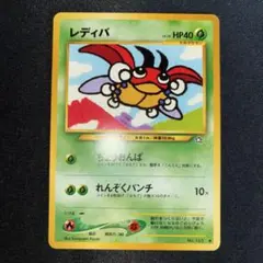 極美品　レディバ　旧裏面　neoのサムネイル
