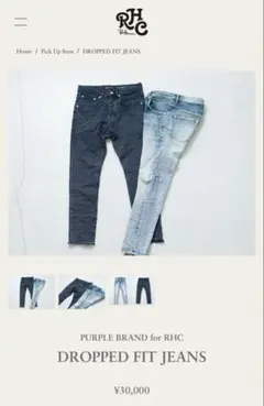 PURPLE BRAND for RHC DROPPED FIT JEANS