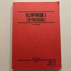 駿台　化学特講　2025 テキスト 71GNxLPFQWL._UF350,350_QL50_.jpg