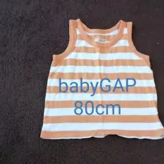 【babyGAP】80cm　タンクトップ　ノースリーブ　ボーダー　ベビーギャップ