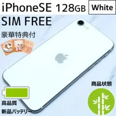 【上美品☆】iPhoneSE第3世代 本体 White 128GB SIMフリー