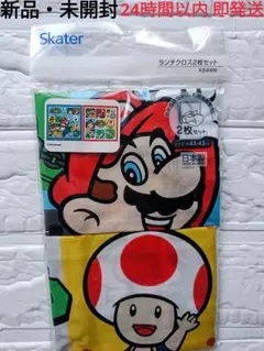 【新品・未開封】Skater スーパーマリオ ランチクロス 2枚セット